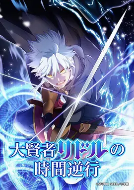 星尘旅人科幻动漫番剧免费在线观看